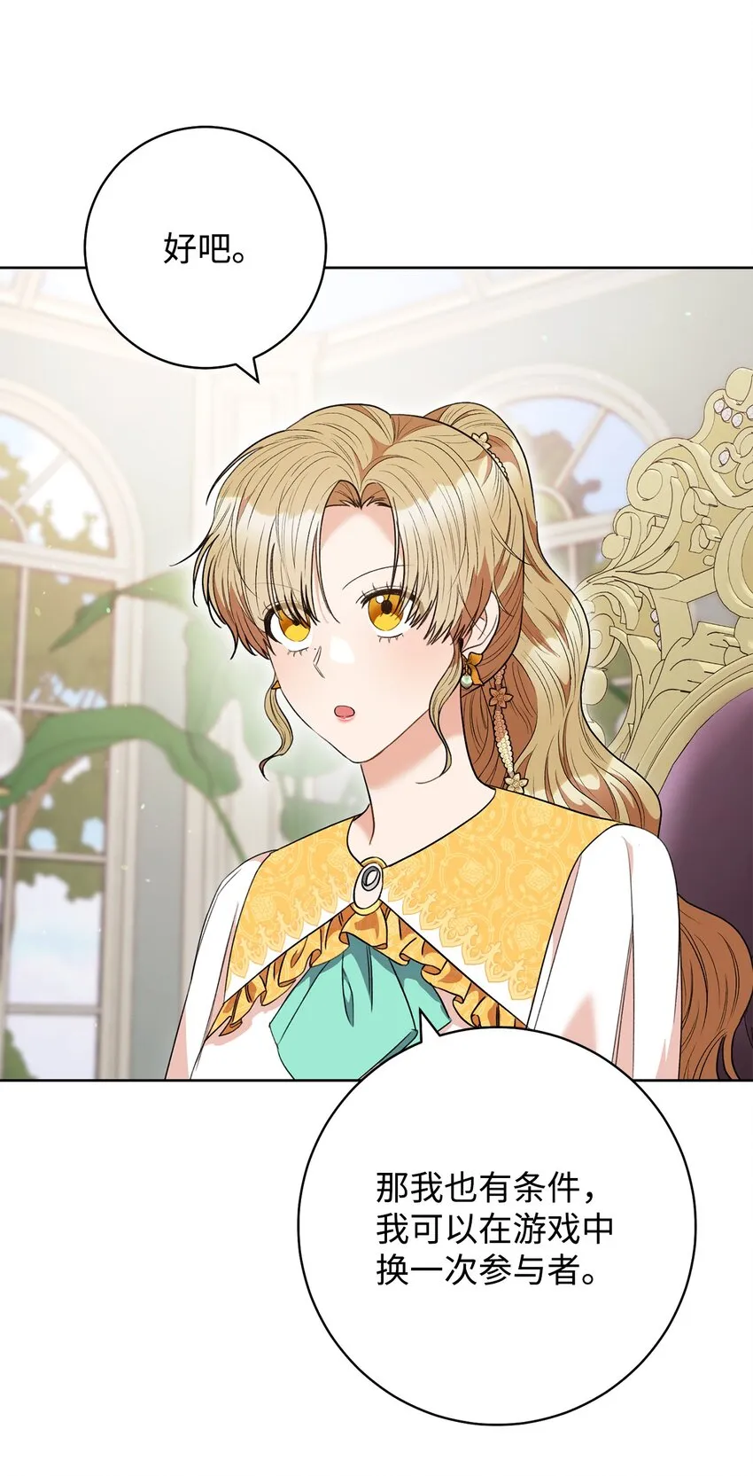 46 未婚妻的踢馆 第39页