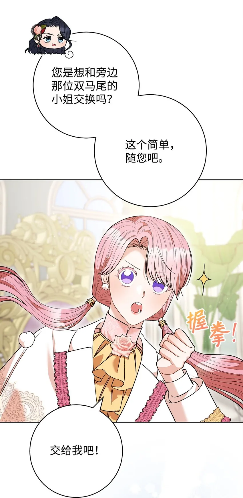 46 未婚妻的踢馆 第40页