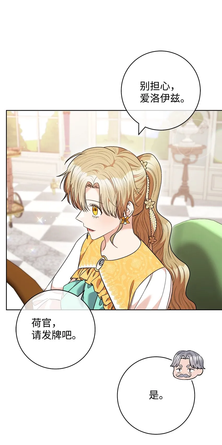 46 未婚妻的踢馆 第52页