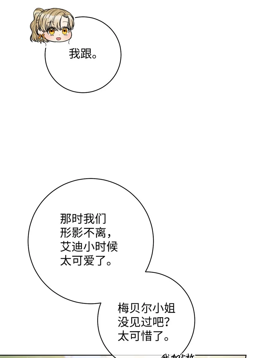 46 未婚妻的踢馆 第54页