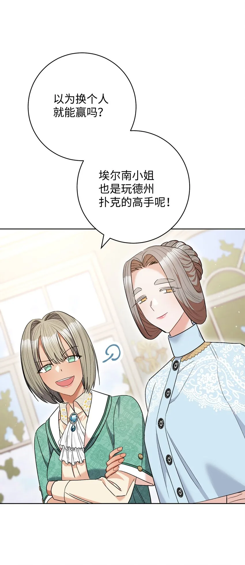 46 未婚妻的踢馆 第66页