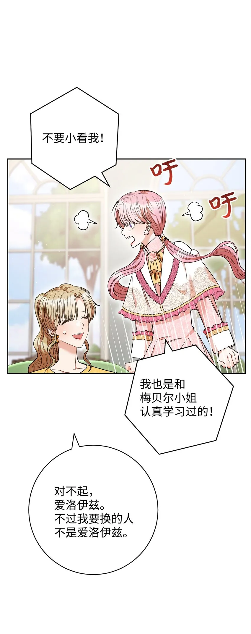46 未婚妻的踢馆 第67页