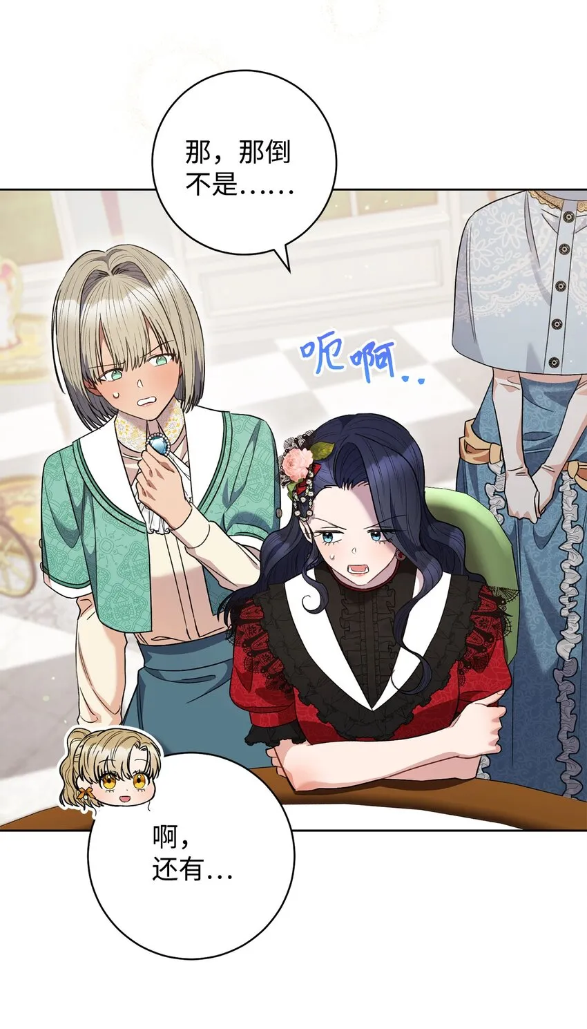 46 未婚妻的踢馆 第76页