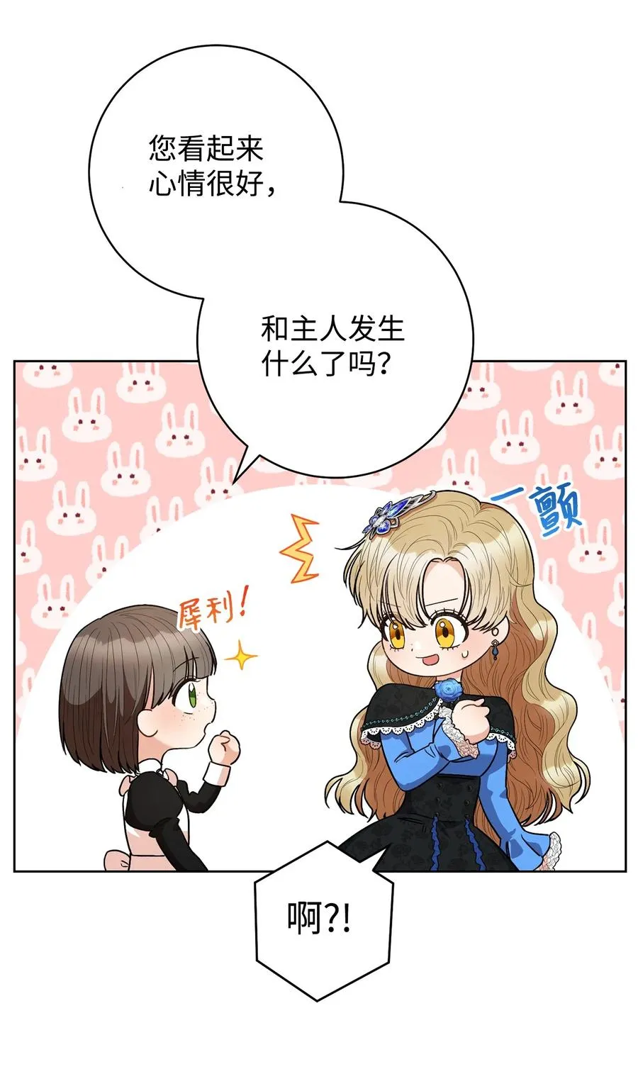 45 惊喜礼物 第23页