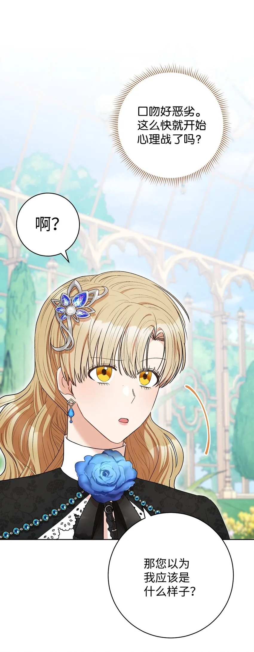 43 另一个我 第73页