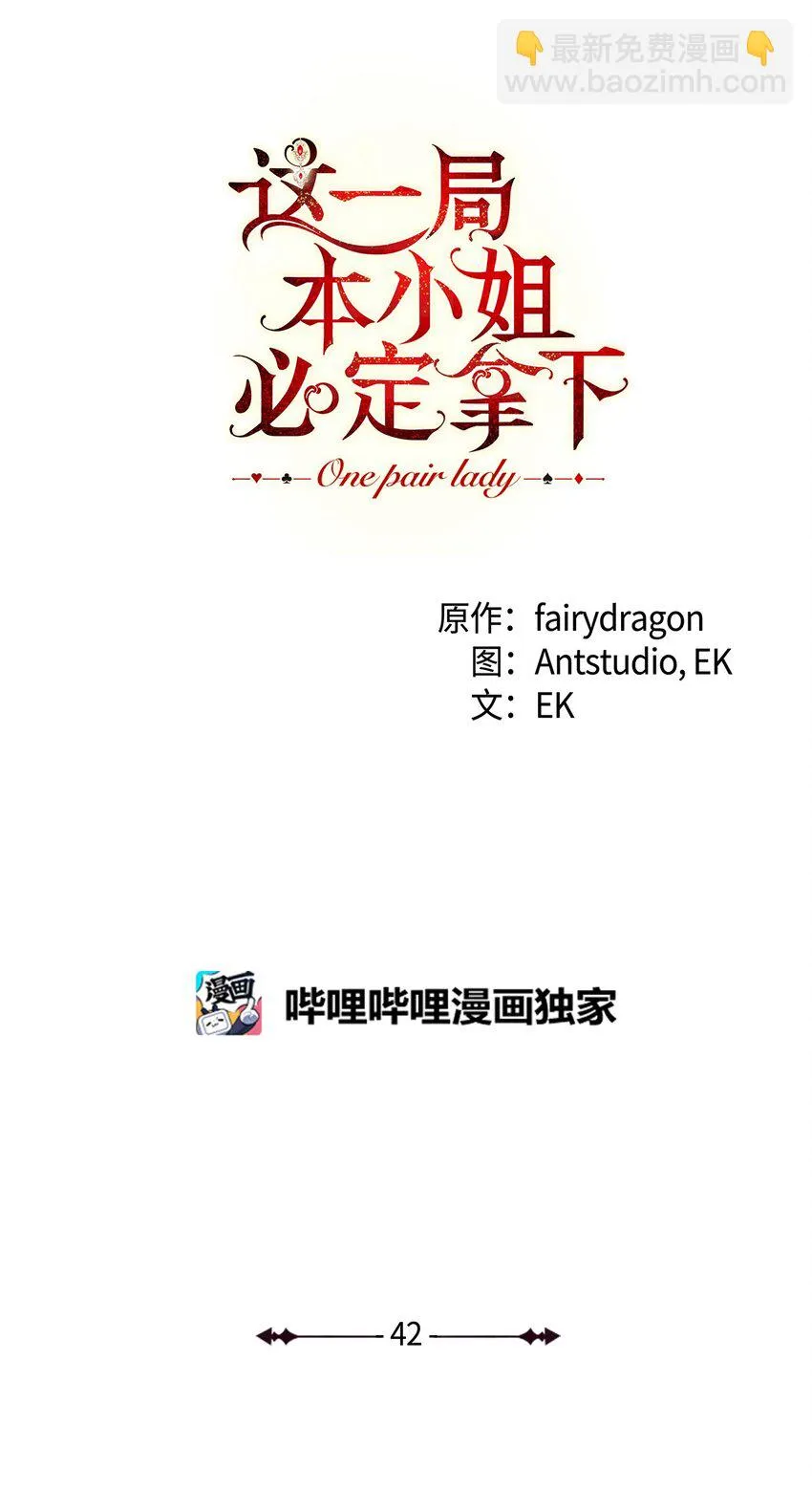 42 约会 第7页