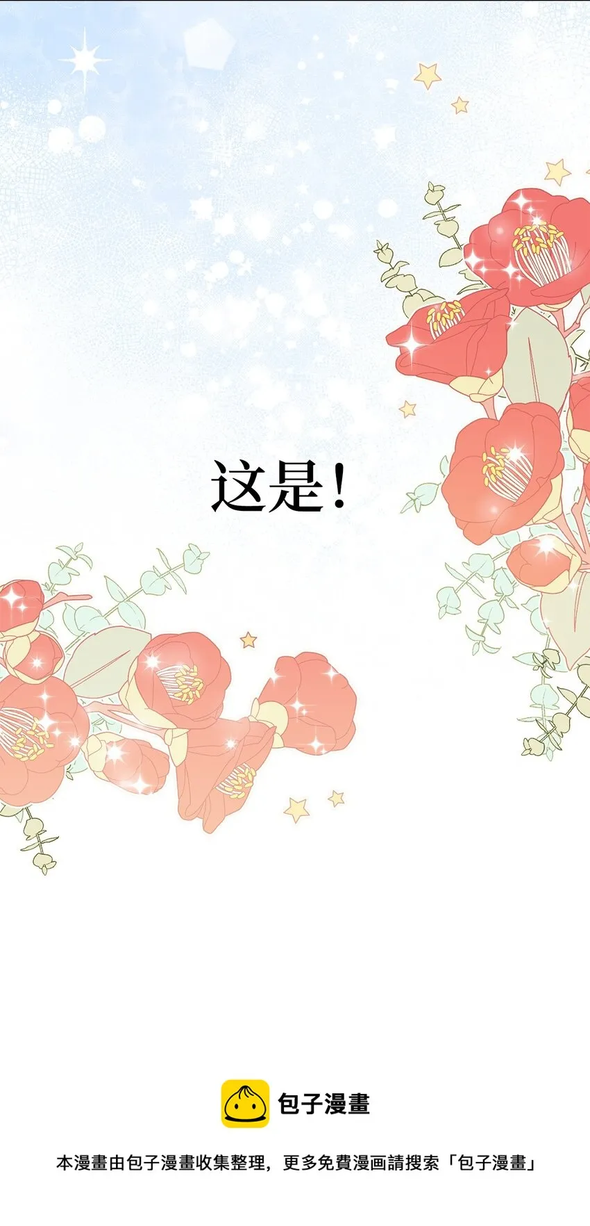 42 约会 第77页