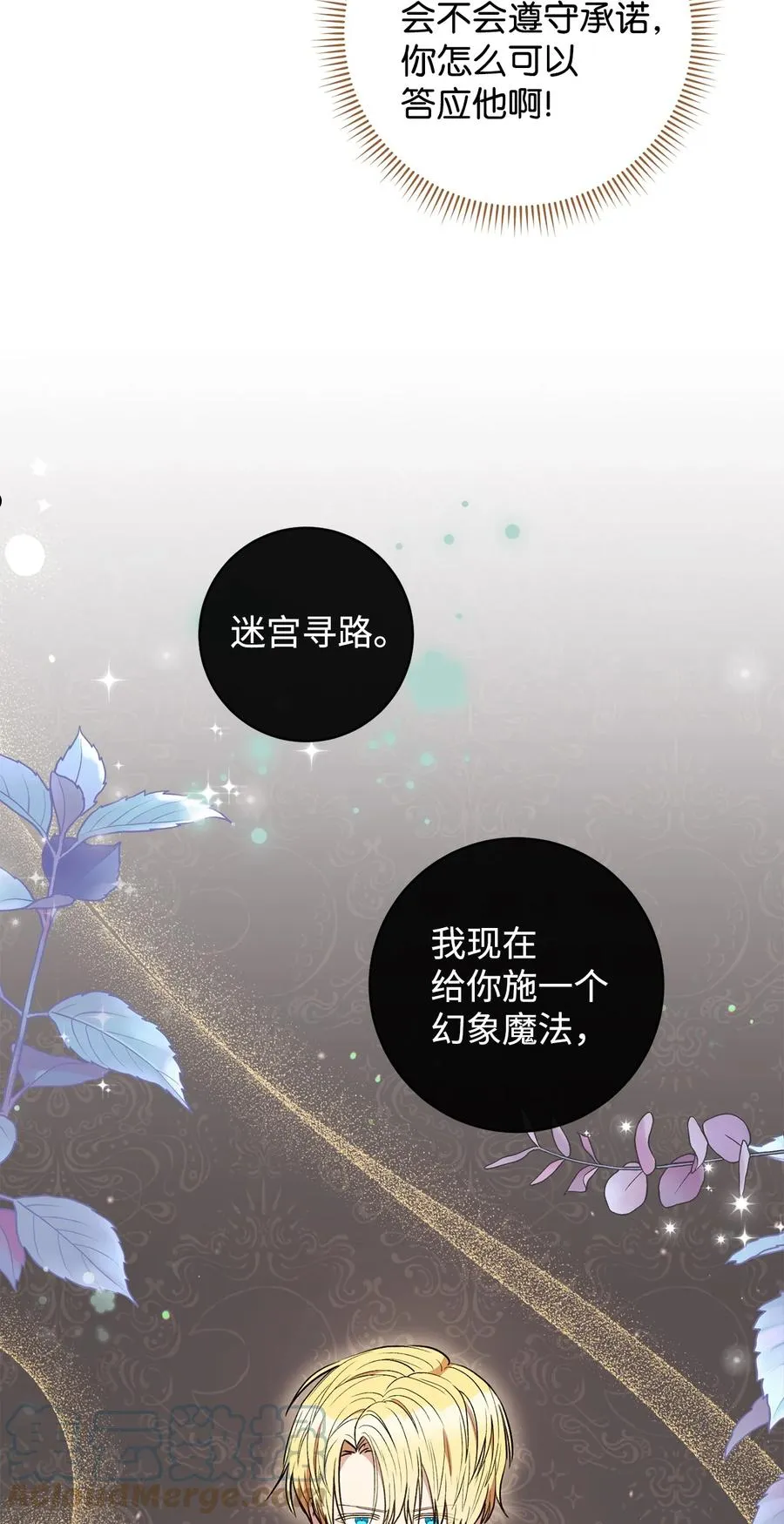 38 陷入幻象 第7页