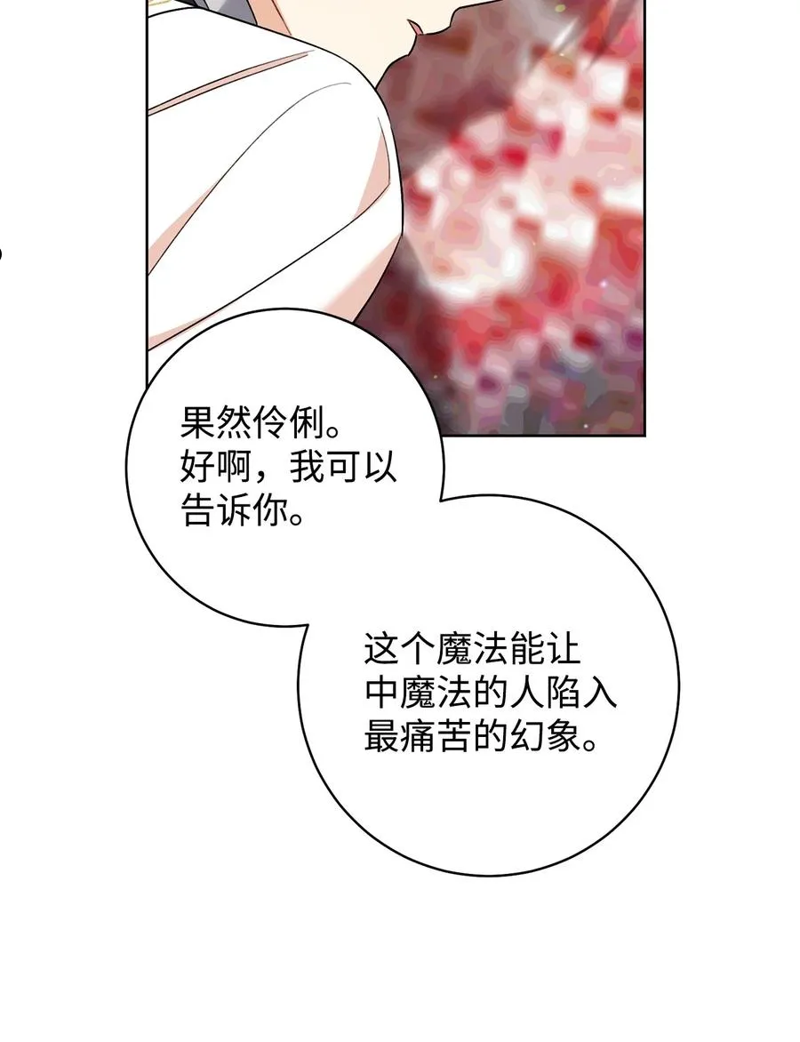 38 陷入幻象 第26页