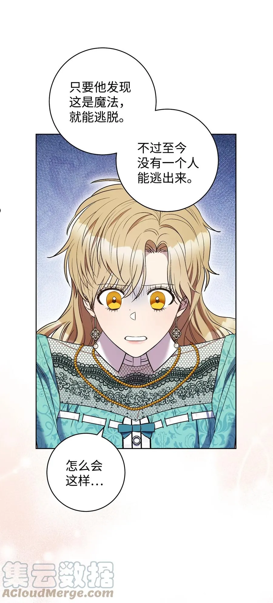 38 陷入幻象 第28页