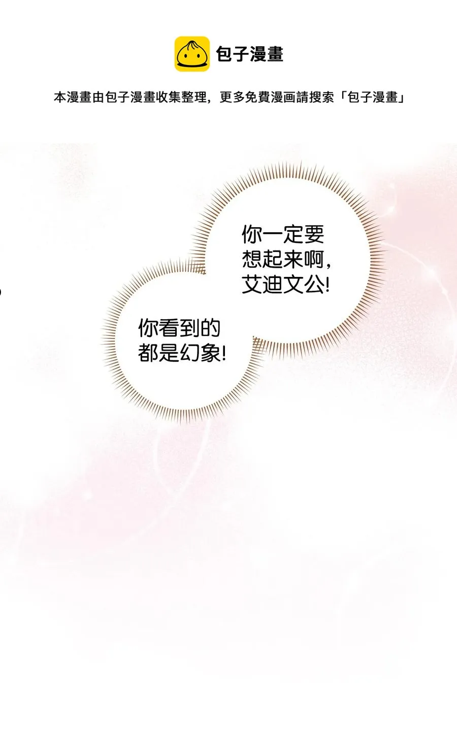 38 陷入幻象 第29页