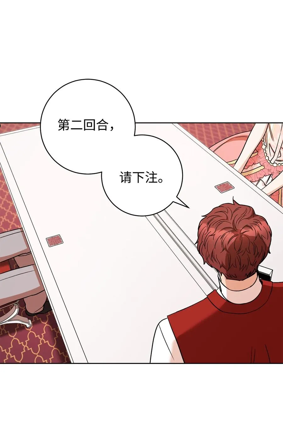 35 成为家主 第6页