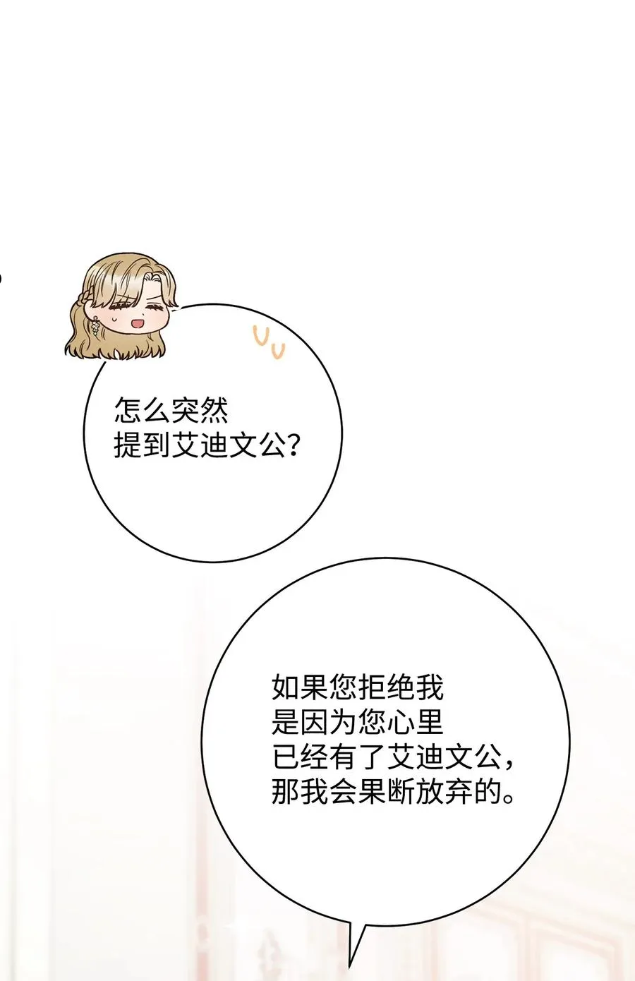 35 成为家主 第11页