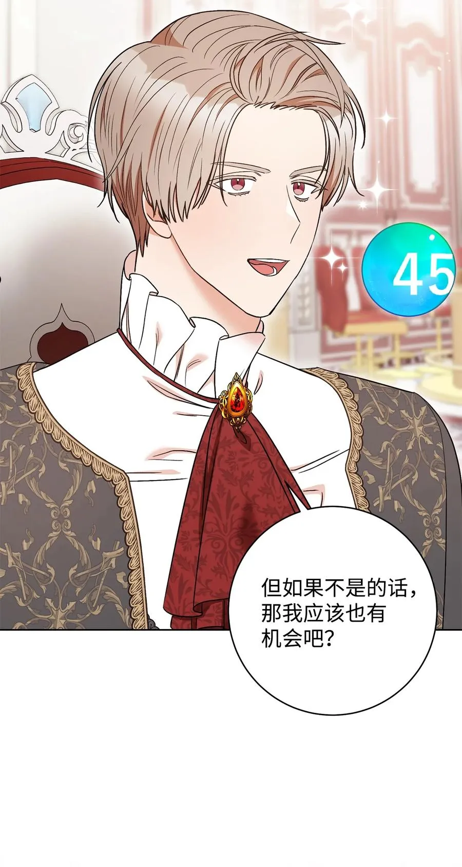 35 成为家主 第12页