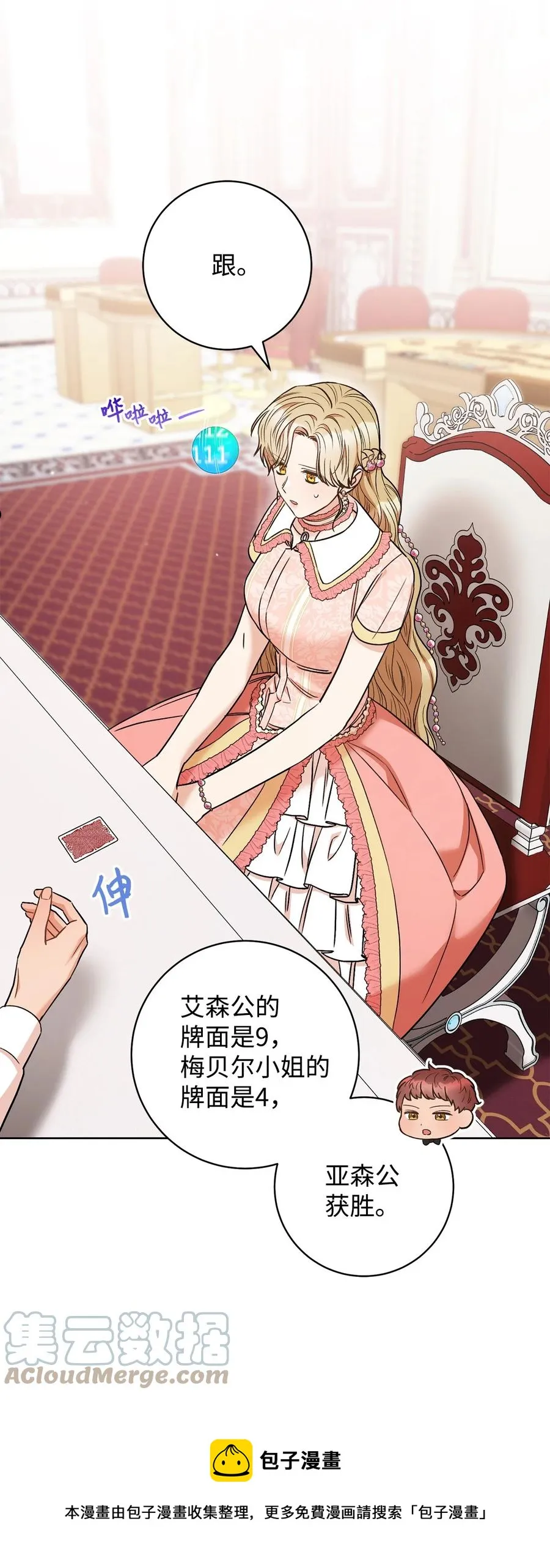 35 成为家主 第13页