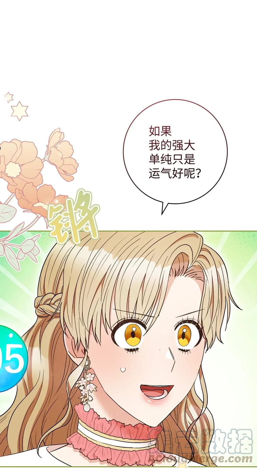 35 成为家主 第31页