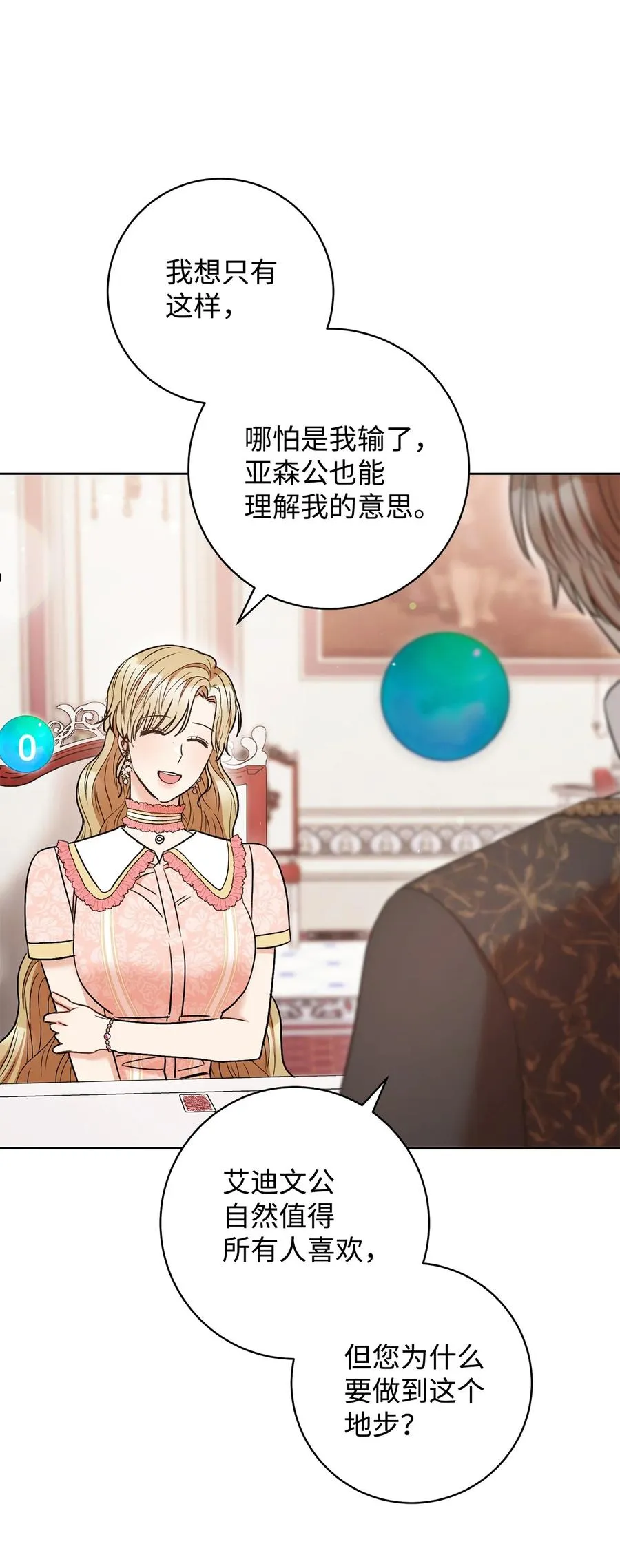 35 成为家主 第44页