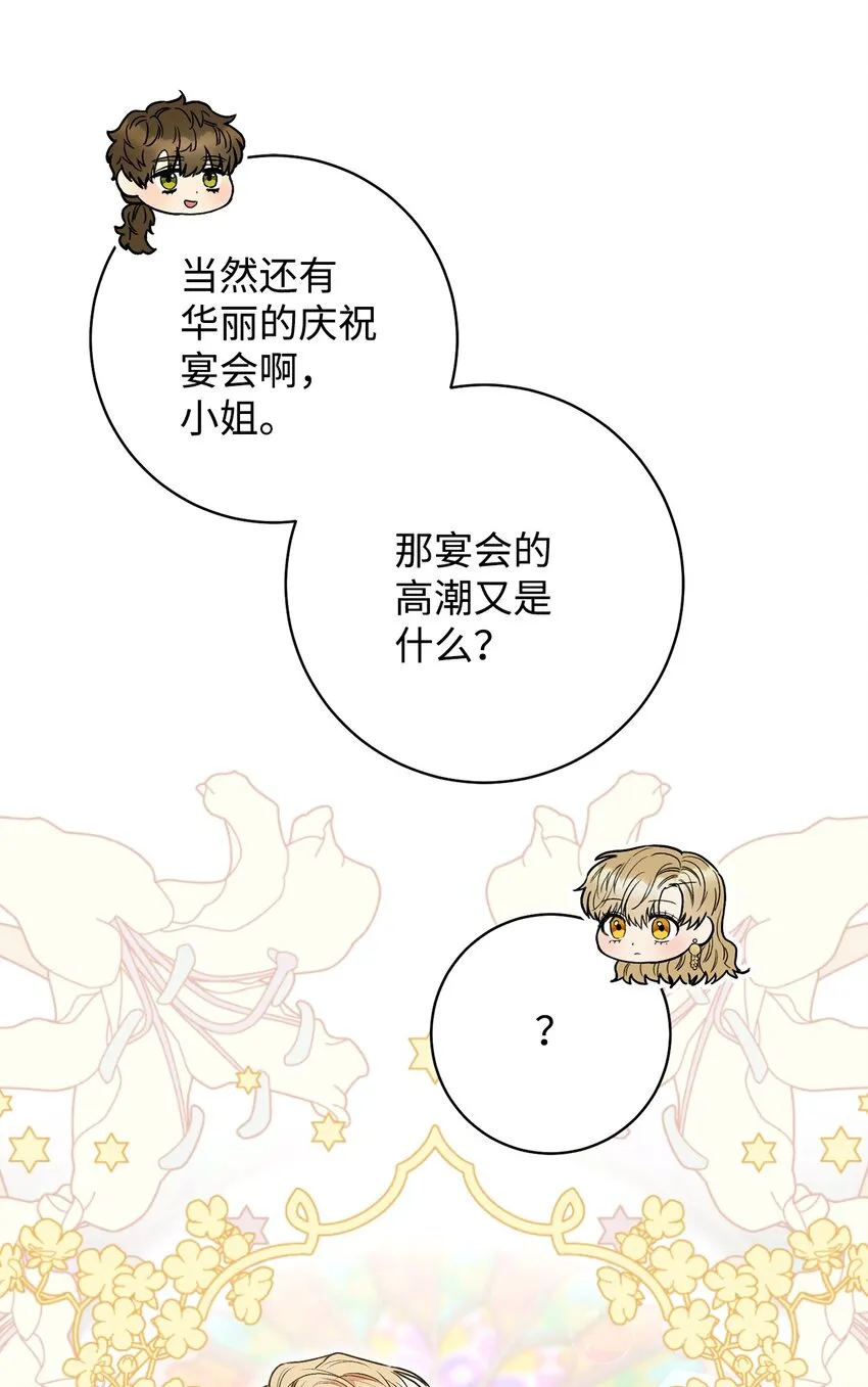 51 第一支舞的意义 第25页