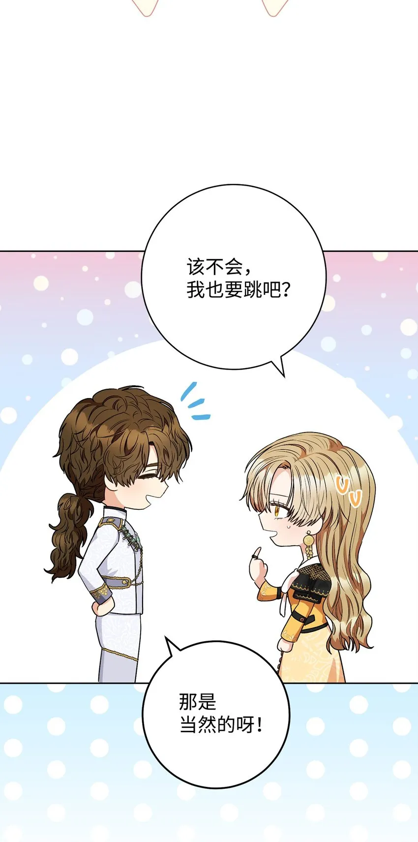 51 第一支舞的意义 第27页