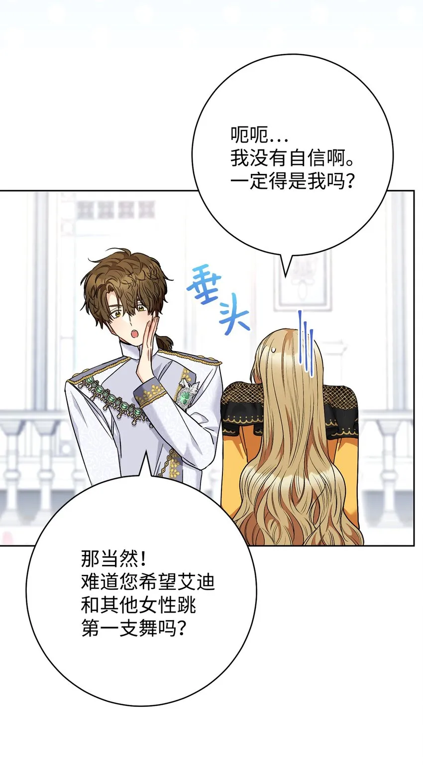 51 第一支舞的意义 第28页