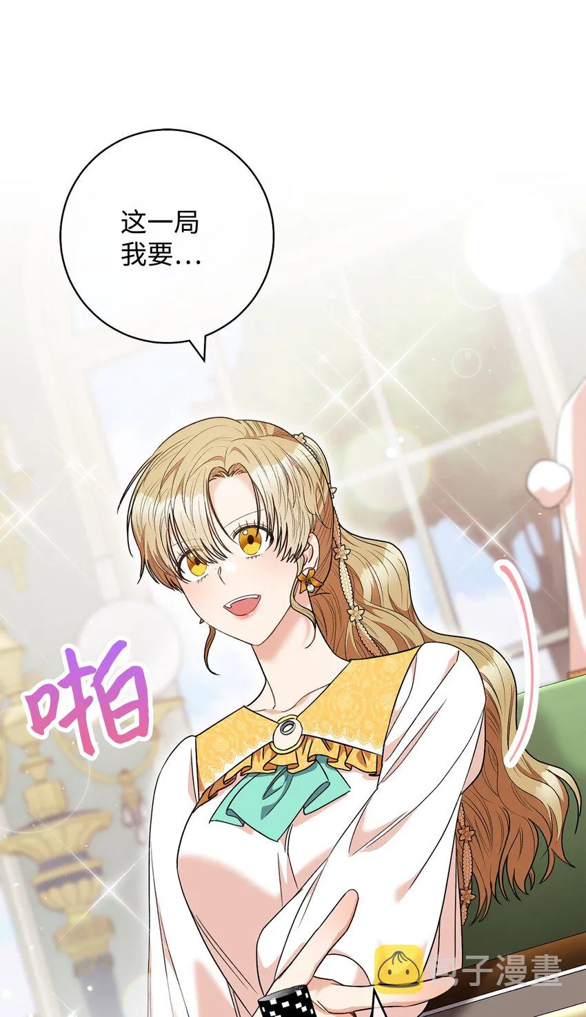 47 小姐是吃醋了吗？ 第1页