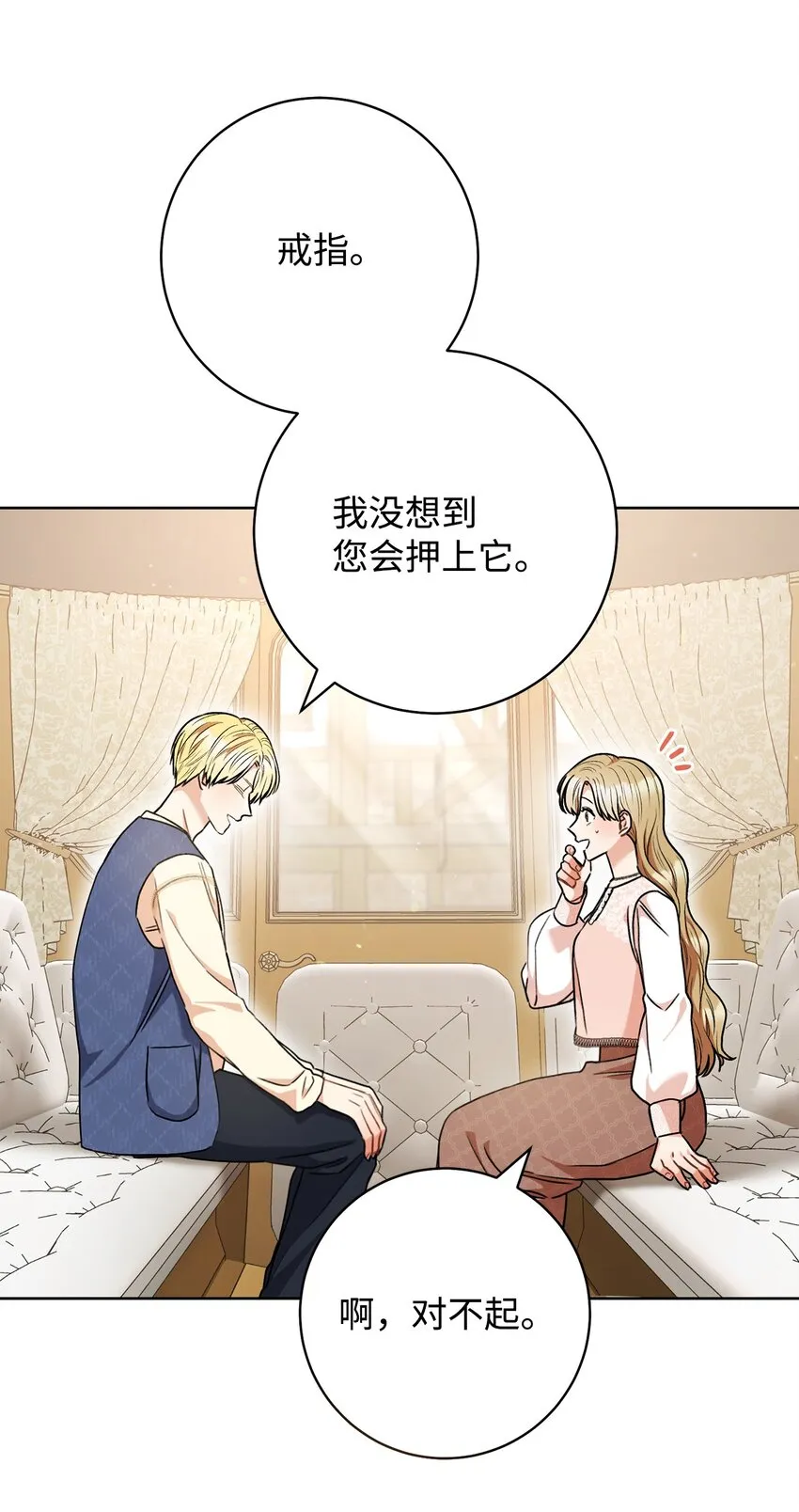 55继位仪式 第19页