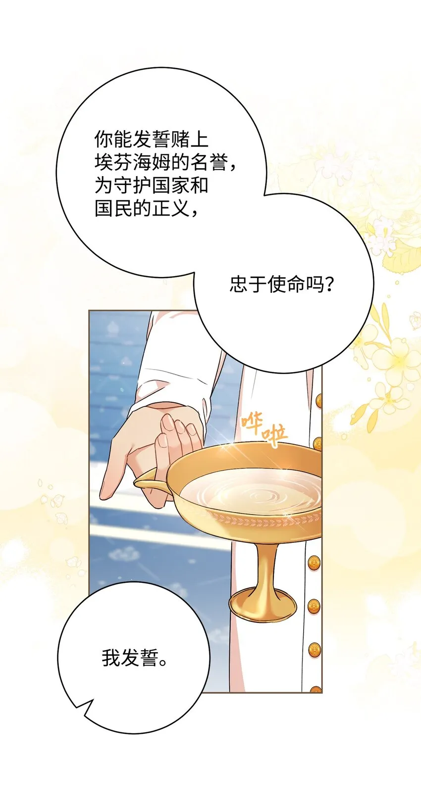55继位仪式 第46页