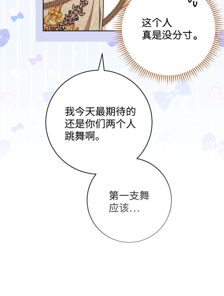 55继位仪式 第65页