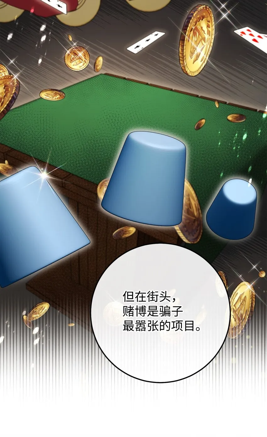 53街头骗局 第23页