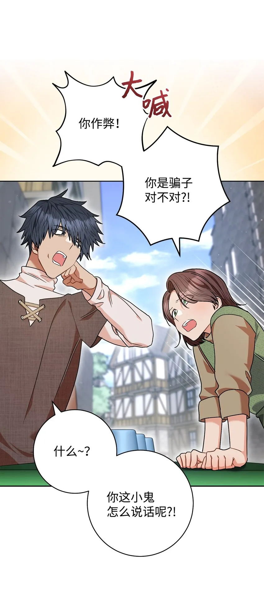 53街头骗局 第27页