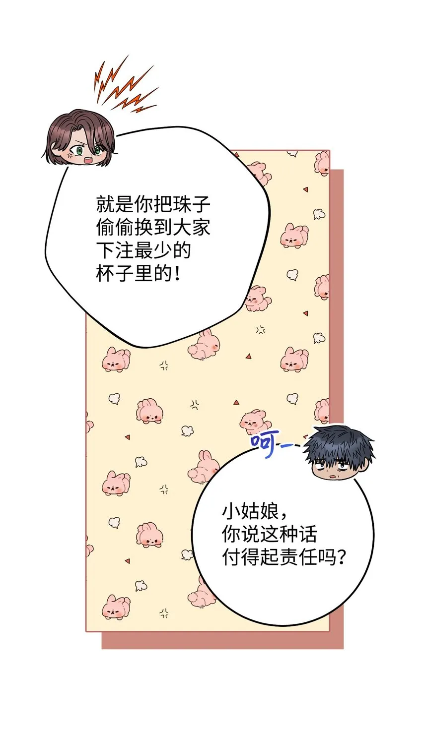53街头骗局 第28页