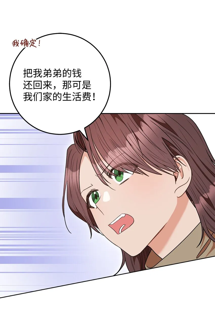 53街头骗局 第29页