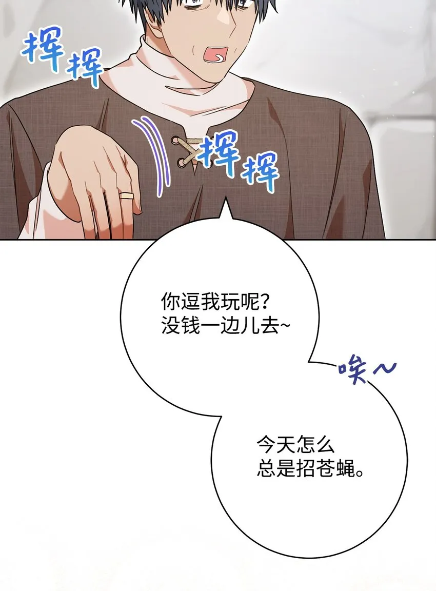53街头骗局 第55页