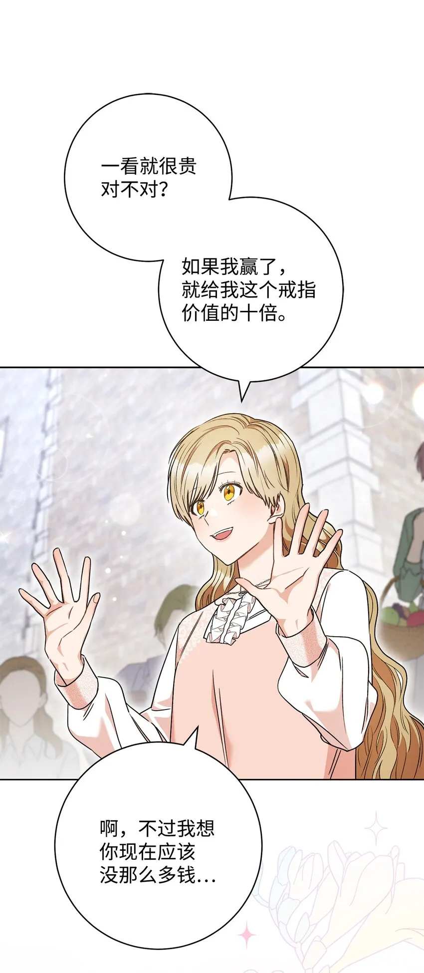 53街头骗局 第59页