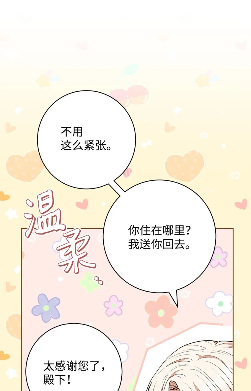 57舞后之吻 第8页
