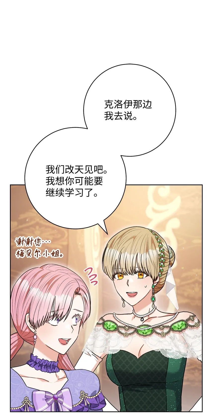 57舞后之吻 第11页