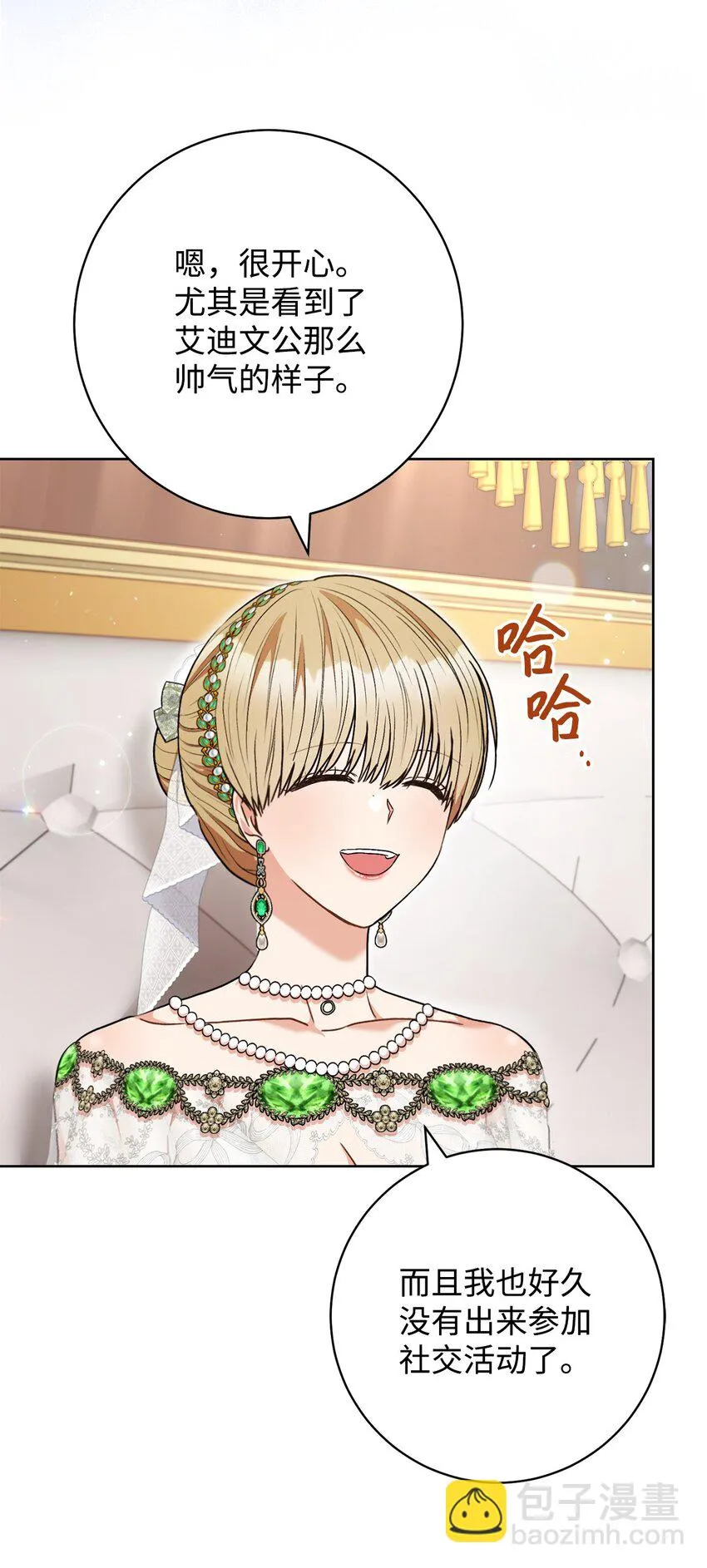 57舞后之吻 第23页