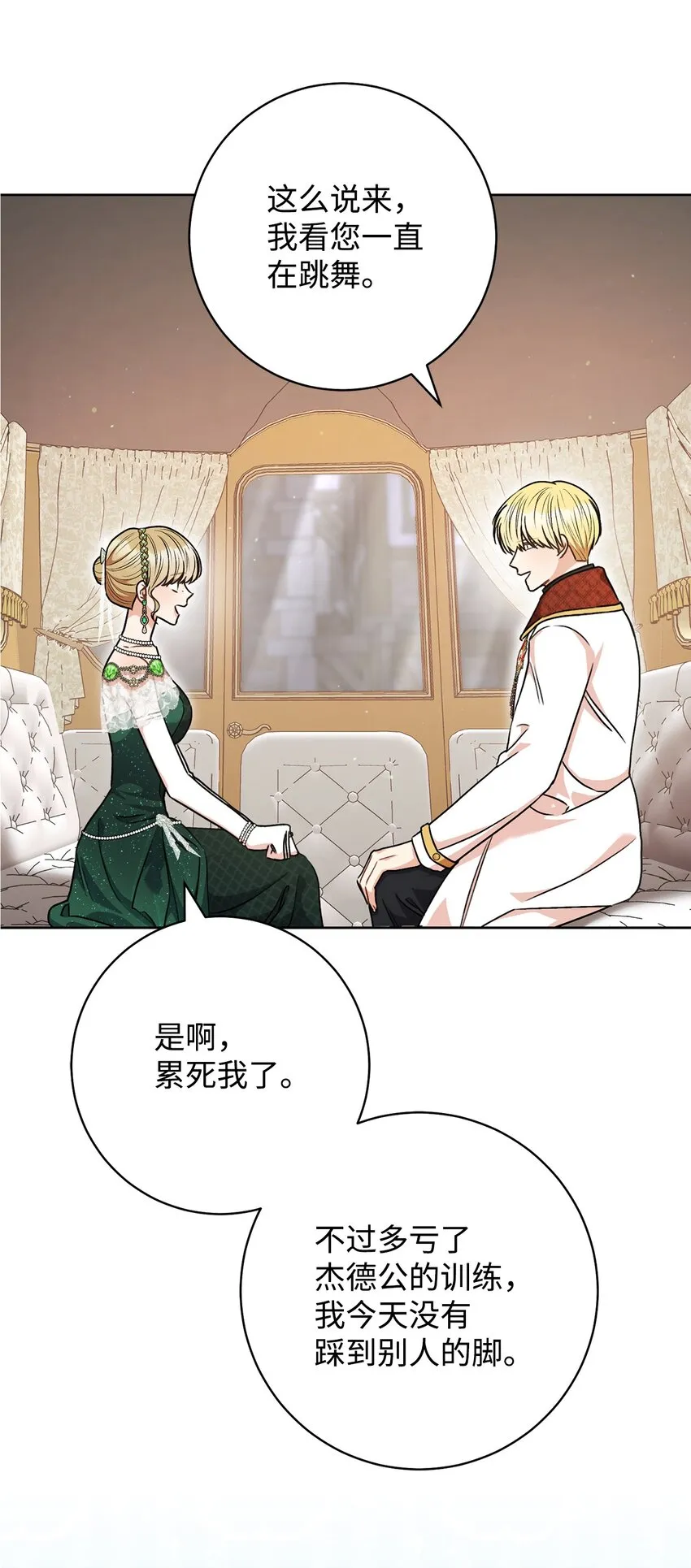 57舞后之吻 第24页