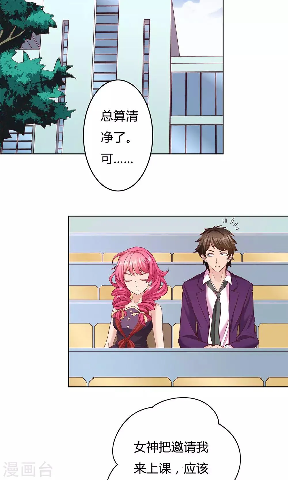 第5话 第2页