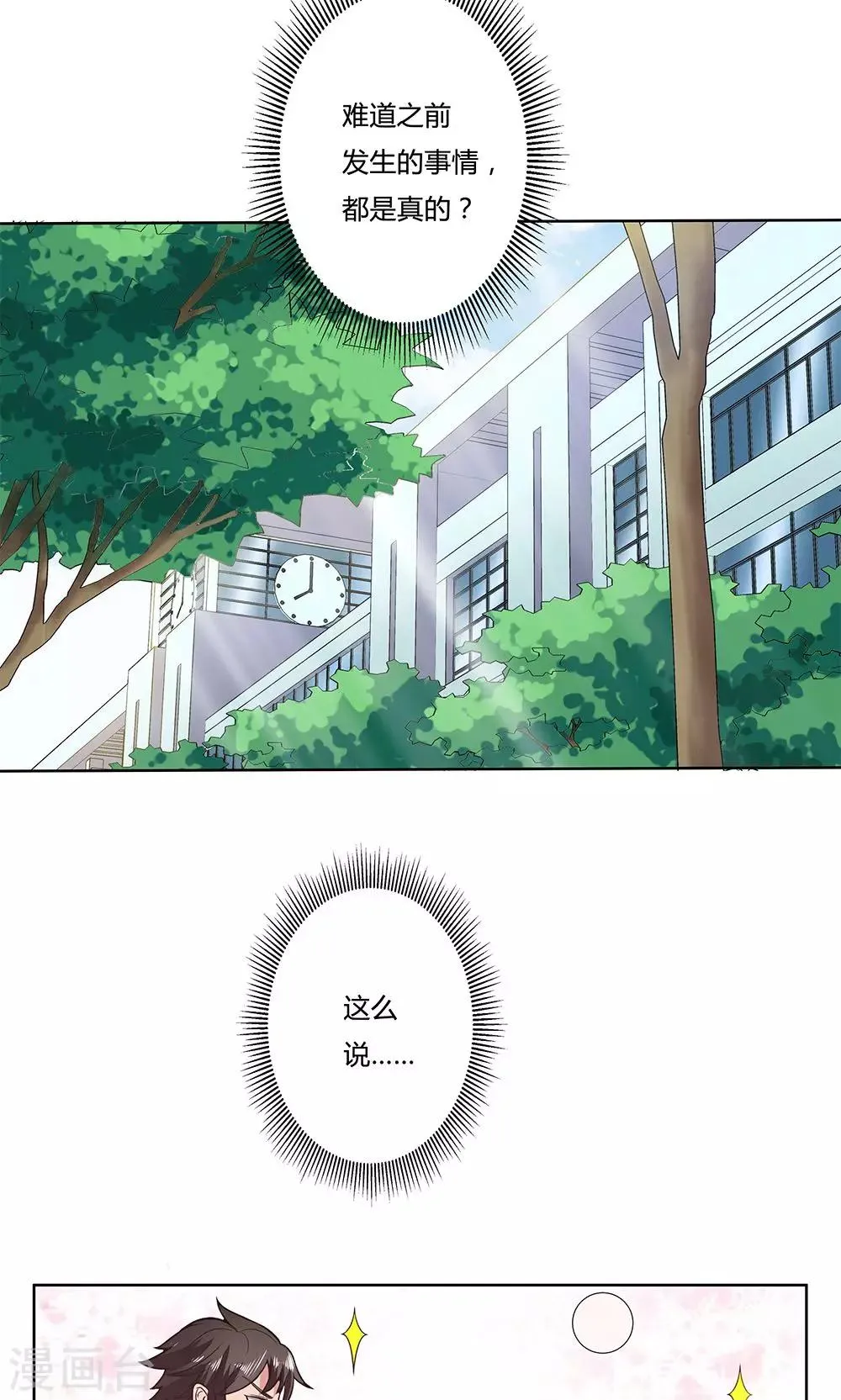 第8话 第2页
