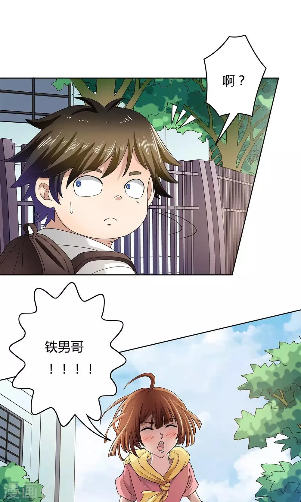 第8话 第7页