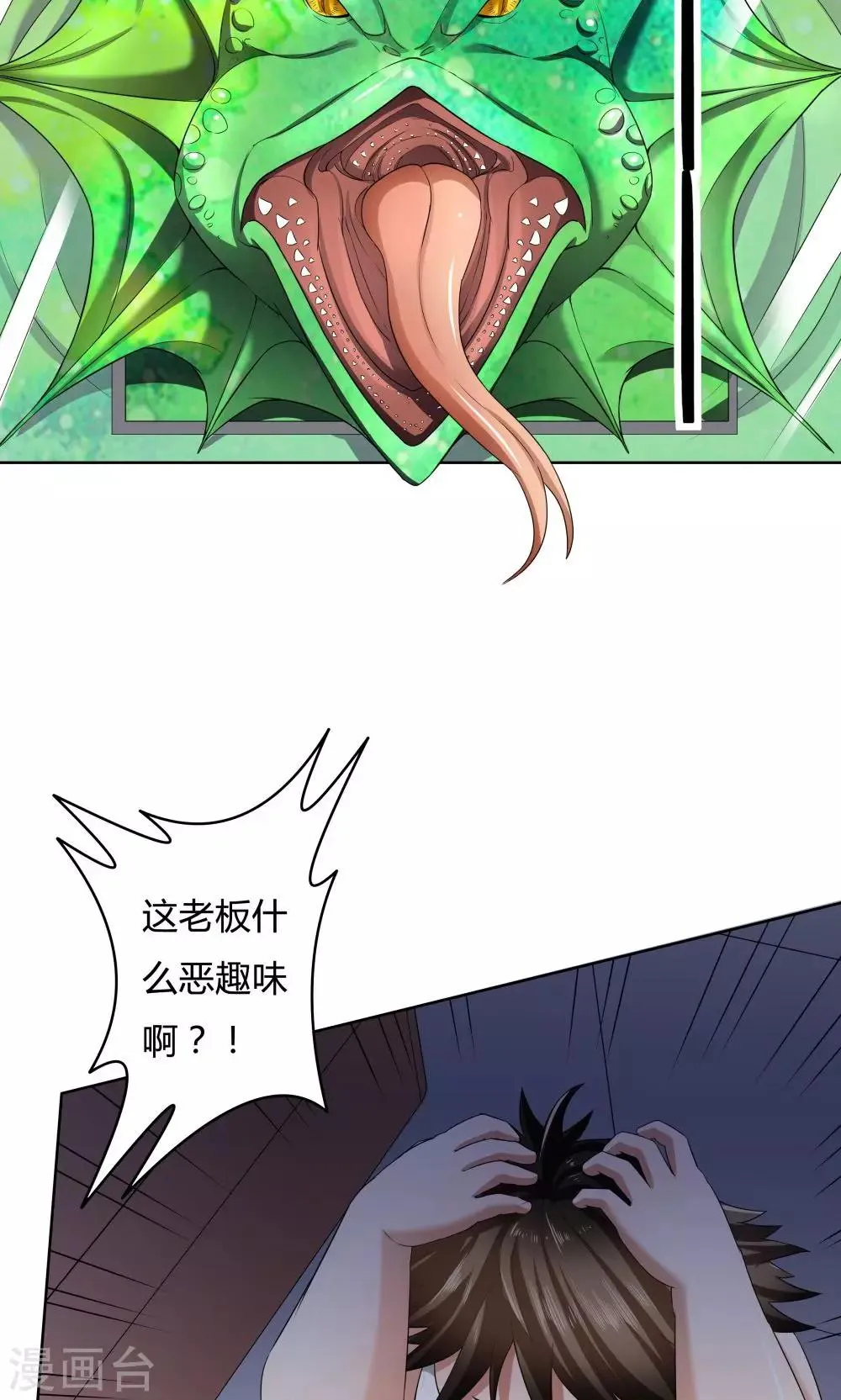 第21话 第3页