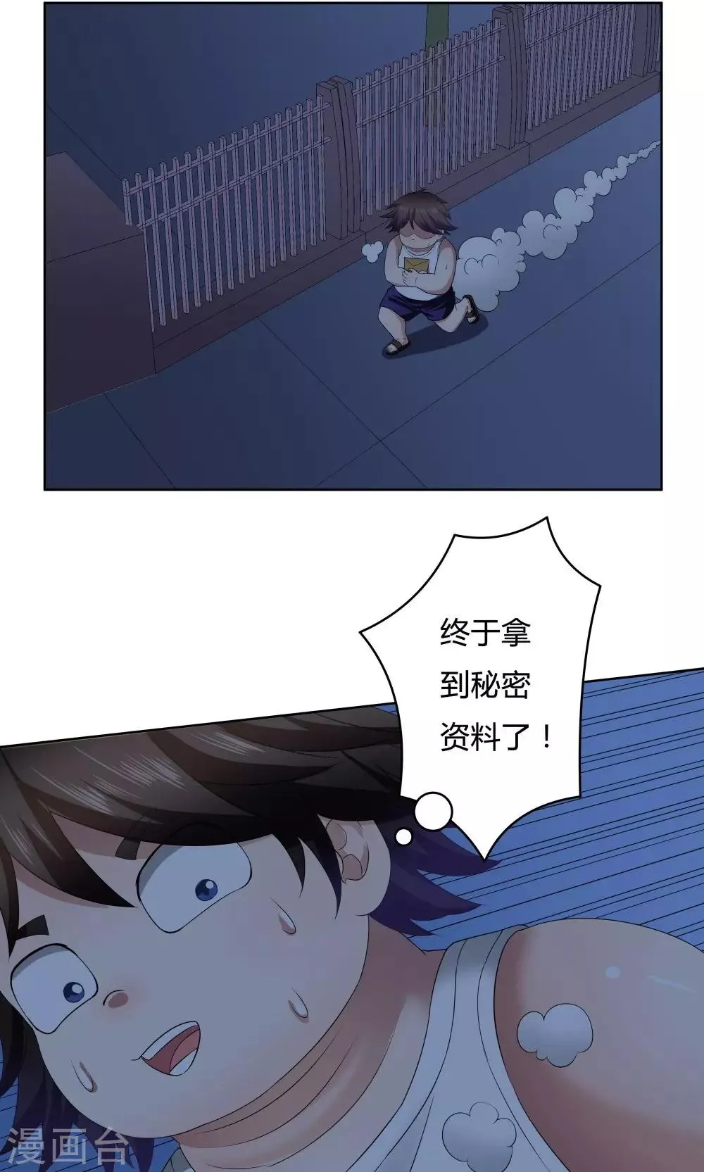 第23话 第2页