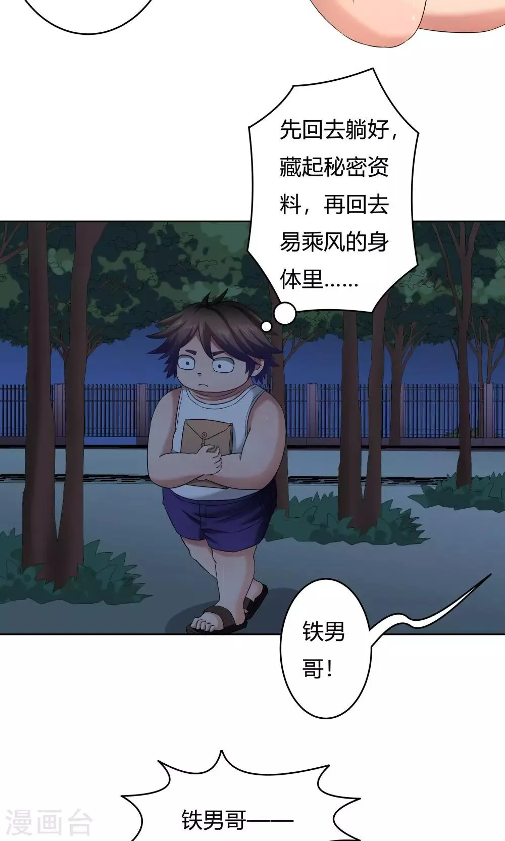 第23话 第7页