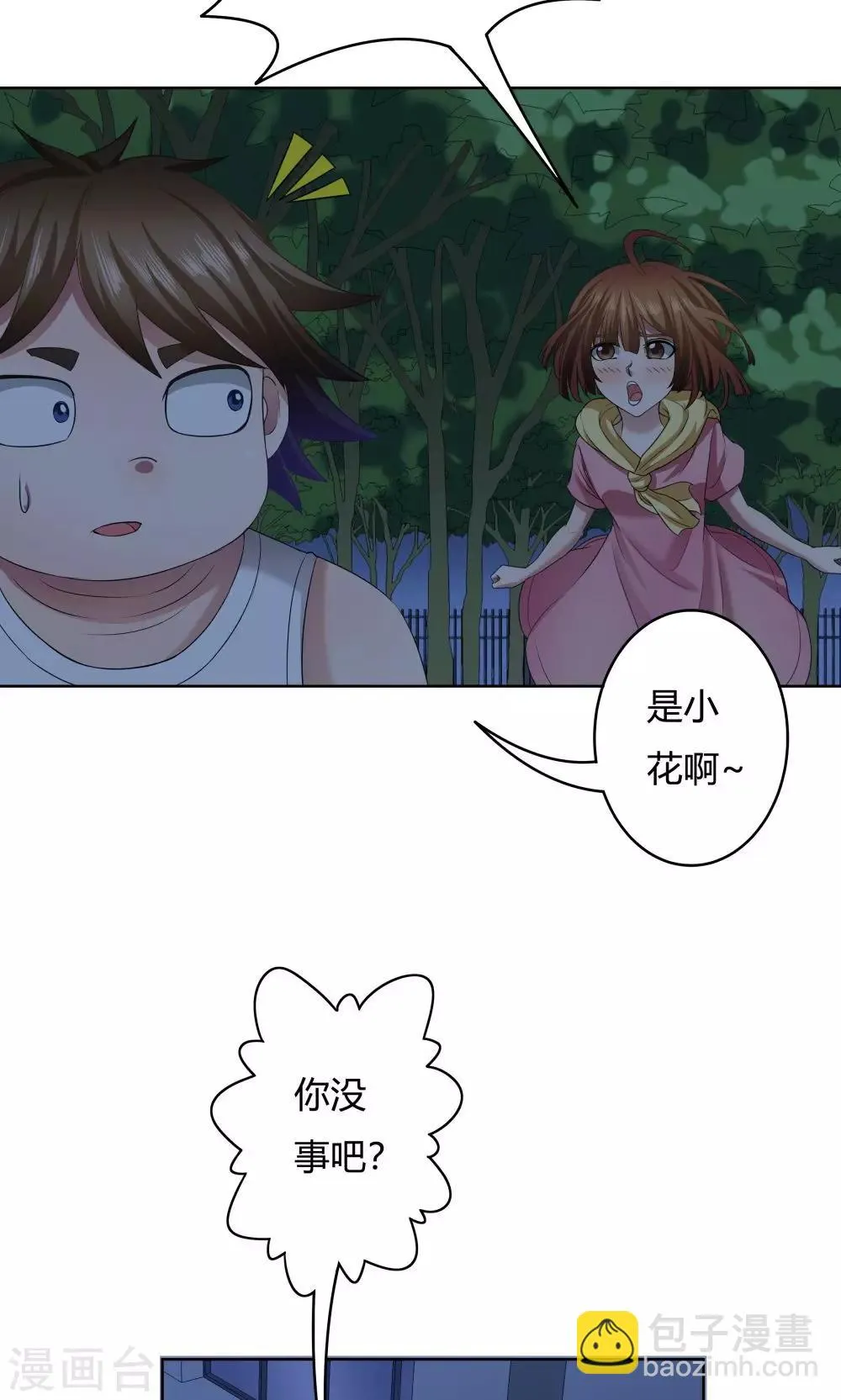 第23话 第8页