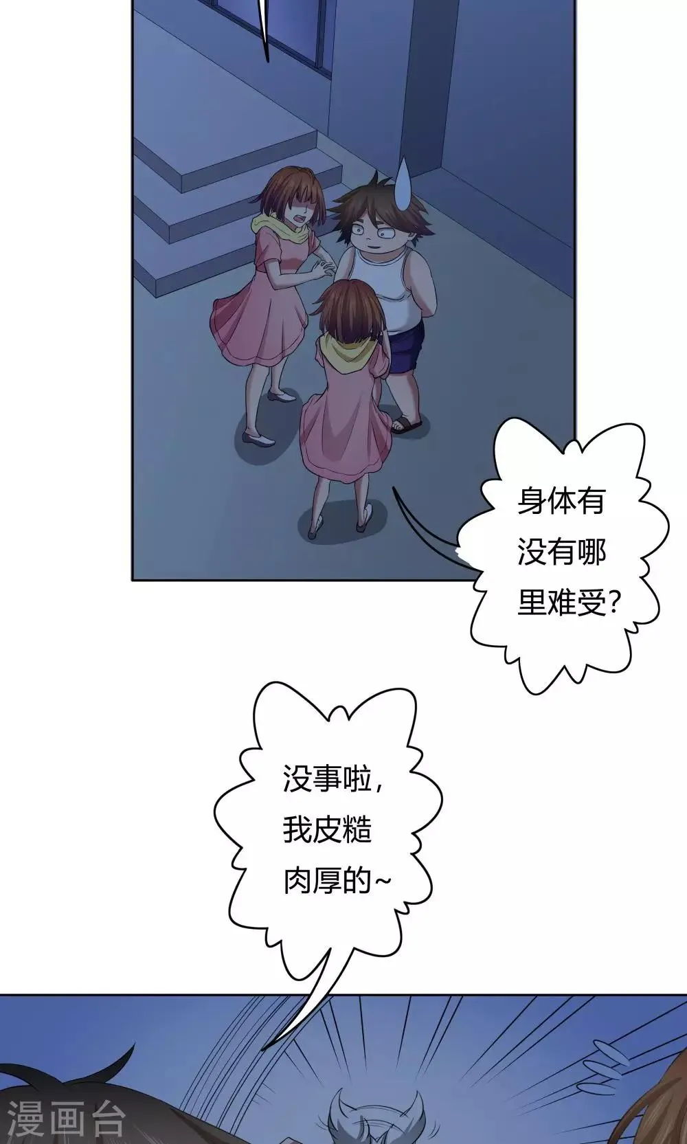 第23话 第9页