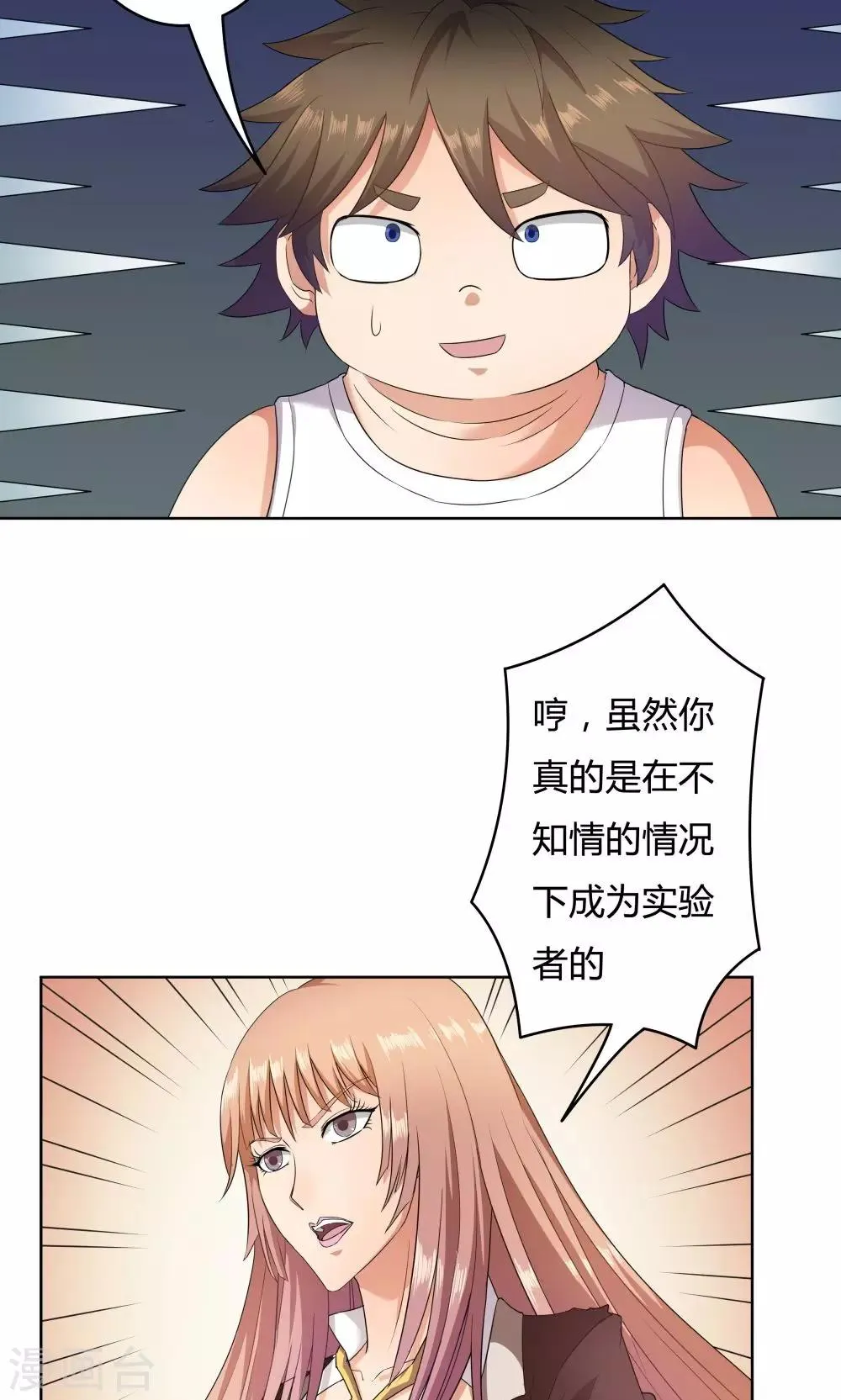 第25话 第3页