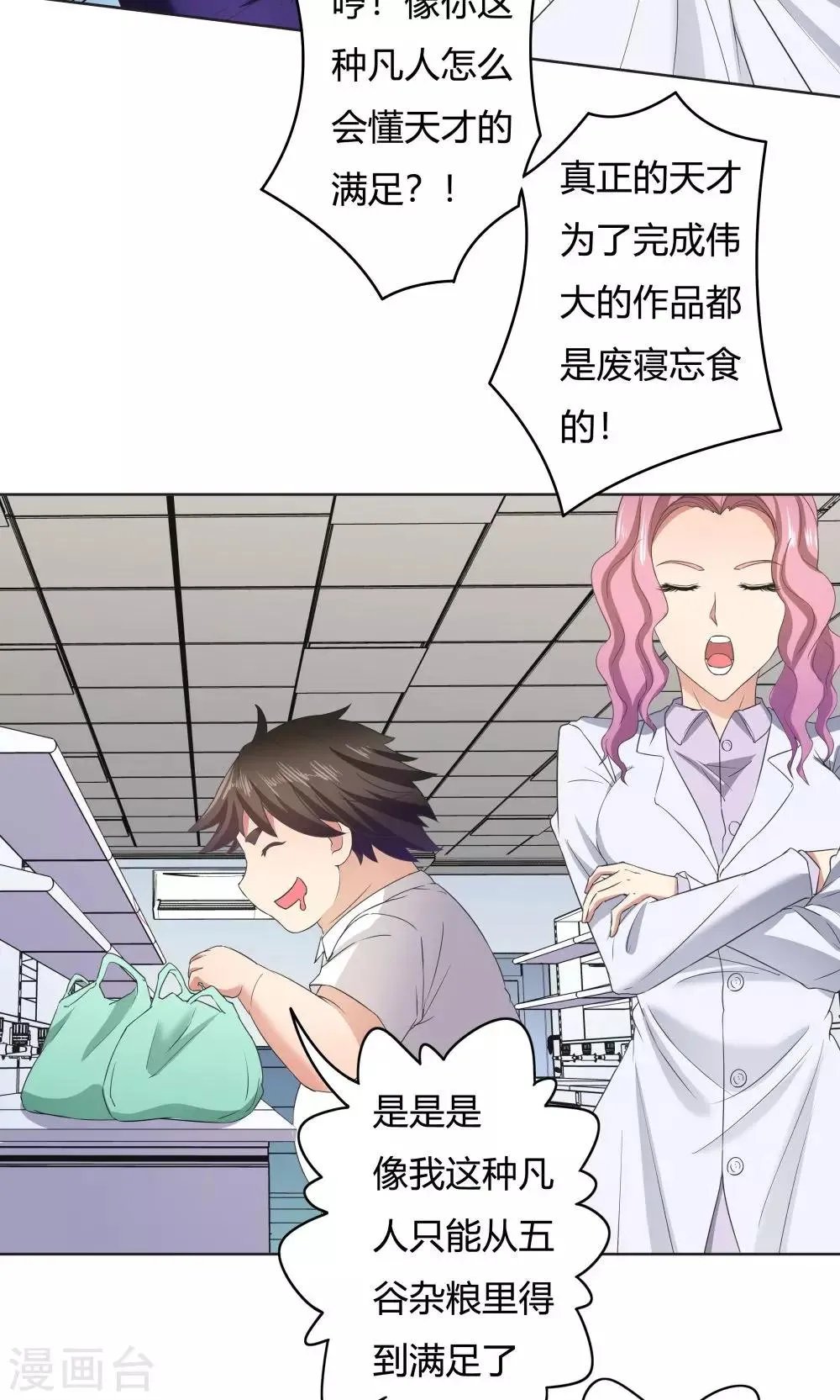 第28话 第7页