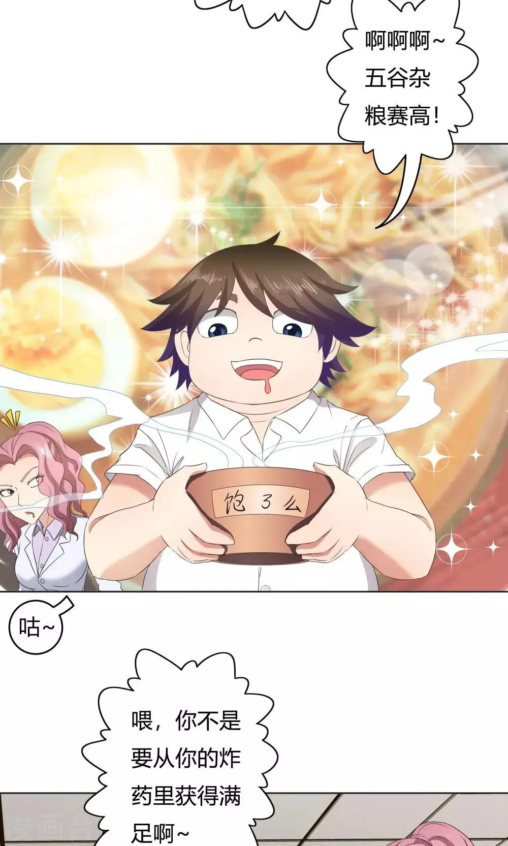 第28话 第8页