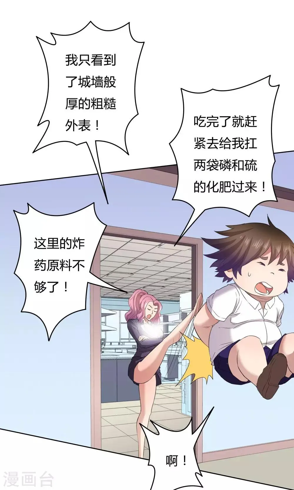 第28话 第27页